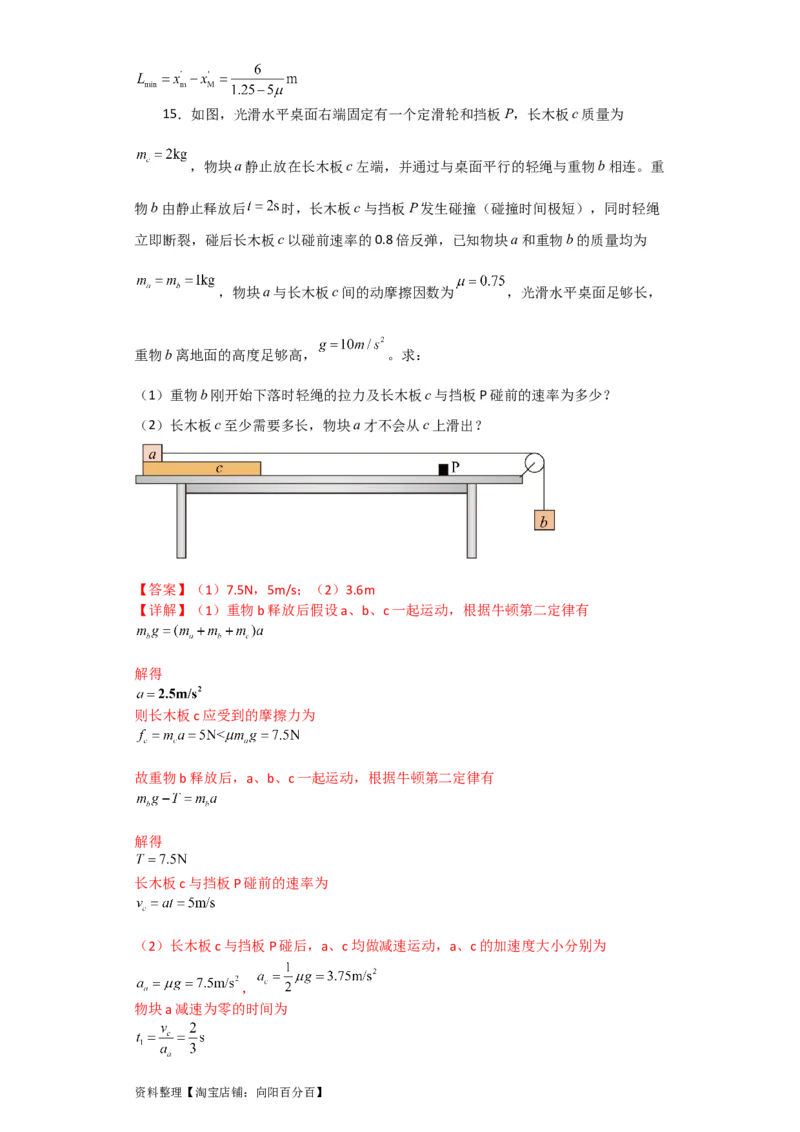 第10讲　&ldquo;板&mdash;块&rdquo;＋&ldquo;传送带&rdquo;问题（解析版）_04高考物理_新高考复习资料_2024新高考复习资料_一轮复习资料_完划重点2024年高考一轮复习精细讲义