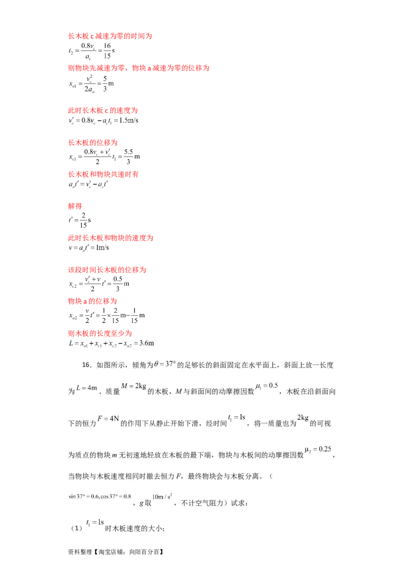 第10讲　&ldquo;板&mdash;块&rdquo;＋&ldquo;传送带&rdquo;问题（解析版）_04高考物理_新高考复习资料_2024新高考复习资料_一轮复习资料_完划重点2024年高考一轮复习精细讲义