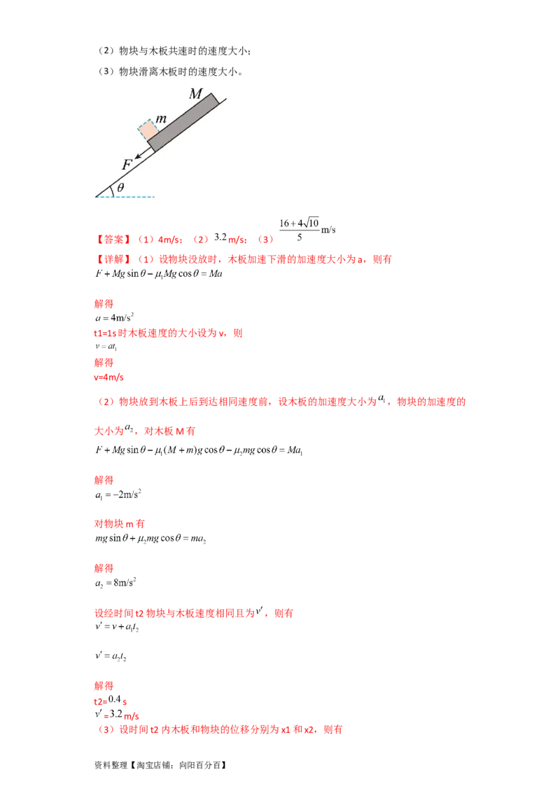 第10讲　&ldquo;板&mdash;块&rdquo;＋&ldquo;传送带&rdquo;问题（解析版）_04高考物理_新高考复习资料_2024新高考复习资料_一轮复习资料_完划重点2024年高考一轮复习精细讲义