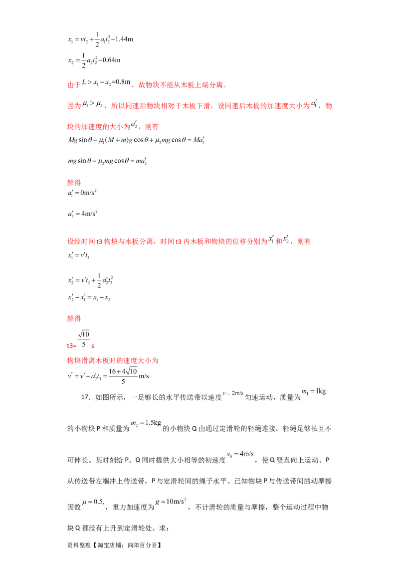 第10讲　&ldquo;板&mdash;块&rdquo;＋&ldquo;传送带&rdquo;问题（解析版）_04高考物理_新高考复习资料_2024新高考复习资料_一轮复习资料_完划重点2024年高考一轮复习精细讲义