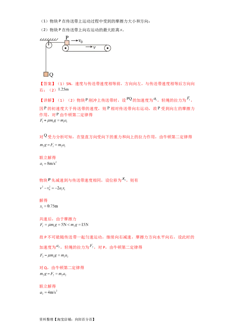 第10讲　&ldquo;板&mdash;块&rdquo;＋&ldquo;传送带&rdquo;问题（解析版）_04高考物理_新高考复习资料_2024新高考复习资料_一轮复习资料_完划重点2024年高考一轮复习精细讲义