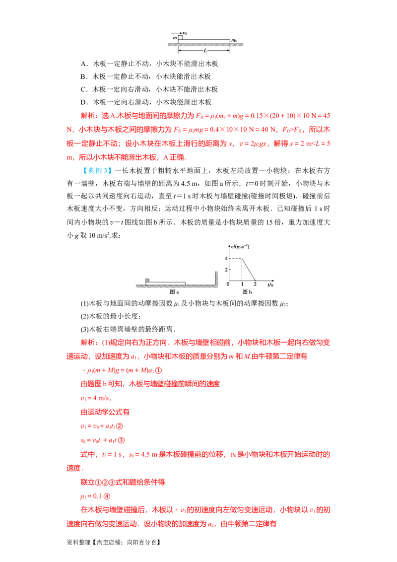 第10讲　&ldquo;板&mdash;块&rdquo;＋&ldquo;传送带&rdquo;问题（解析版）_04高考物理_新高考复习资料_2024新高考复习资料_一轮复习资料_完划重点2024年高考一轮复习精细讲义
