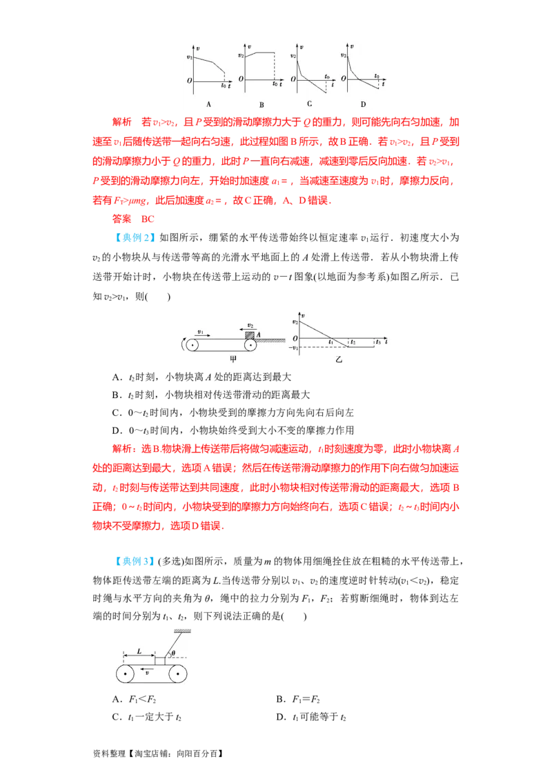 第10讲　&ldquo;板&mdash;块&rdquo;＋&ldquo;传送带&rdquo;问题（解析版）_04高考物理_新高考复习资料_2024新高考复习资料_一轮复习资料_完划重点2024年高考一轮复习精细讲义