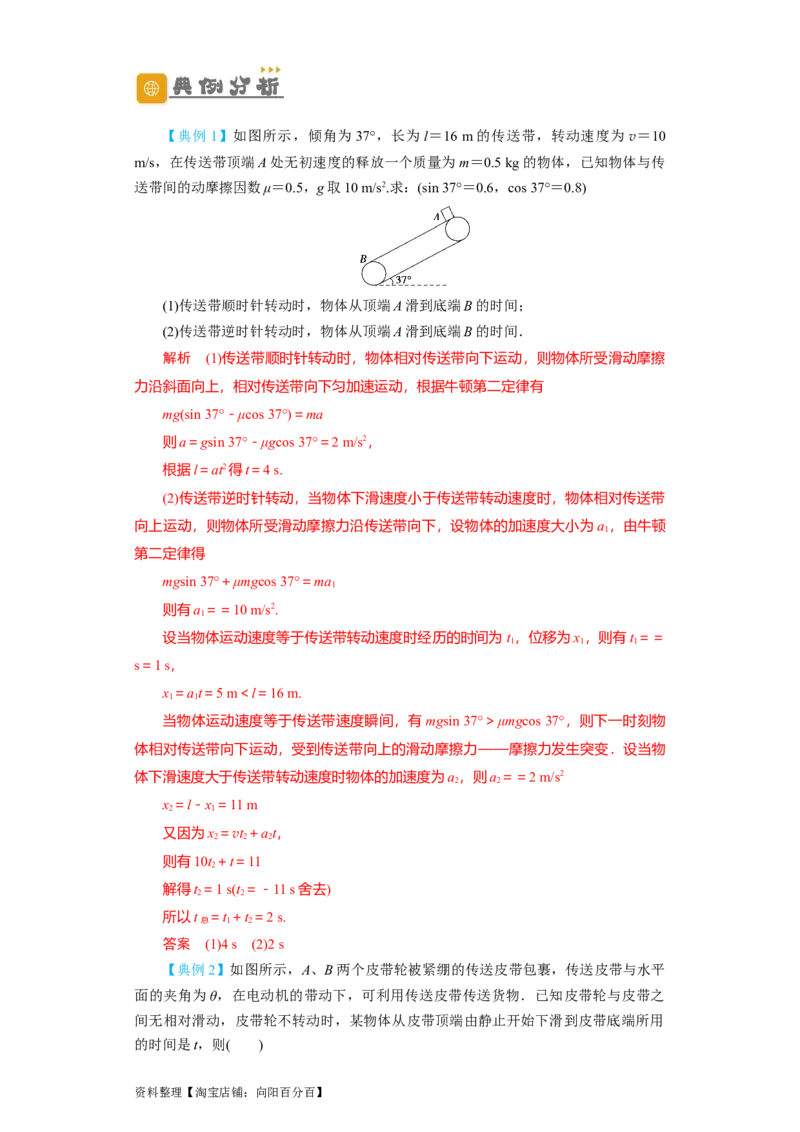 第10讲　&ldquo;板&mdash;块&rdquo;＋&ldquo;传送带&rdquo;问题（解析版）_04高考物理_新高考复习资料_2024新高考复习资料_一轮复习资料_完划重点2024年高考一轮复习精细讲义