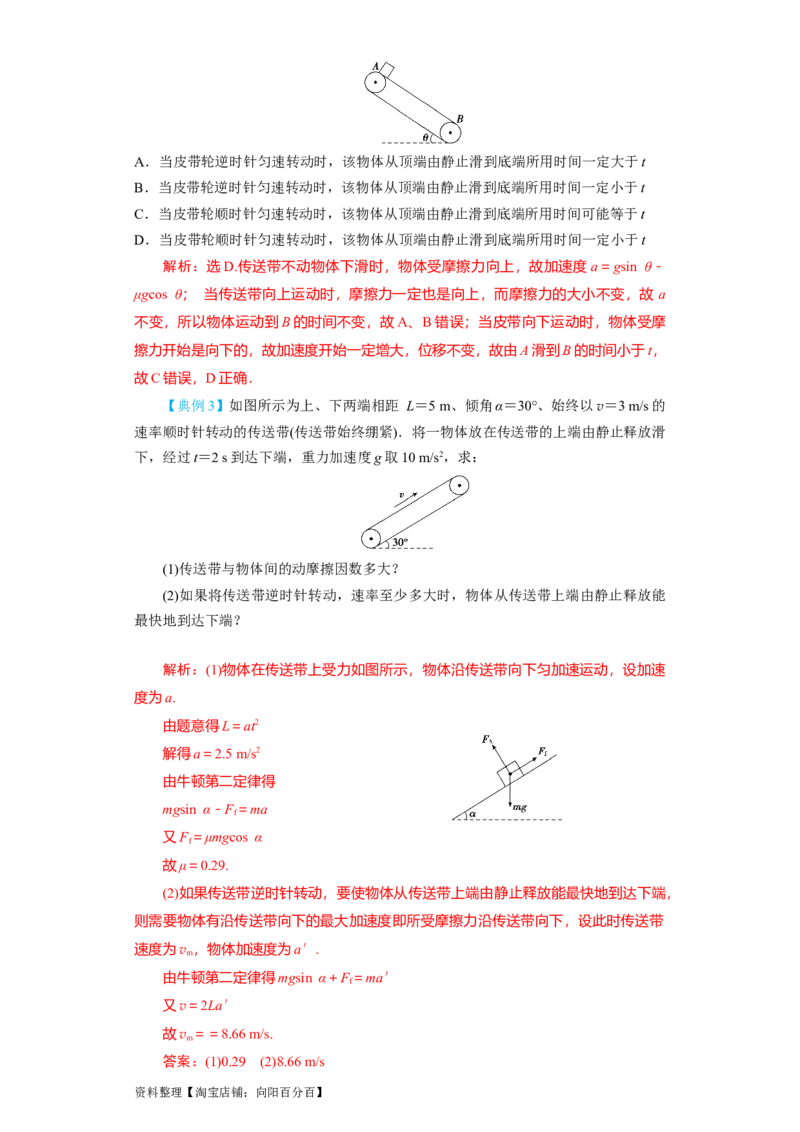 第10讲　&ldquo;板&mdash;块&rdquo;＋&ldquo;传送带&rdquo;问题（解析版）_04高考物理_新高考复习资料_2024新高考复习资料_一轮复习资料_完划重点2024年高考一轮复习精细讲义