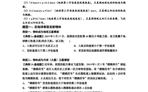 知识点32：宇宙速度（原卷版）_04高考物理_新高考复习资料_2024新高考复习资料_一轮复习资料_基础版2024届高考物理一轮复习讲义及对应练习_知识点32：宇宙速度基础版