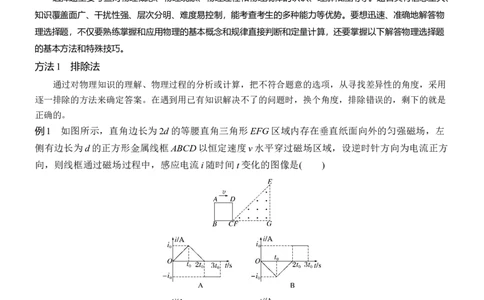 第二篇　一、选择题解题技巧_04高考物理_2025年新高考资料_二轮复习_2025年高考物理大二轮_2025物理二轮专题复习教师用书Word版文档_第二篇　解题技巧与增分策略