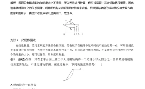 第二篇　一、选择题解题技巧_04高考物理_2025年新高考资料_二轮复习_2025年高考物理大二轮_2025物理二轮专题复习教师用书Word版文档_第二篇　解题技巧与增分策略