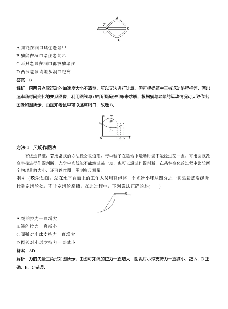 第二篇　一、选择题解题技巧_04高考物理_2025年新高考资料_二轮复习_2025年高考物理大二轮_2025物理二轮专题复习教师用书Word版文档_第二篇　解题技巧与增分策略