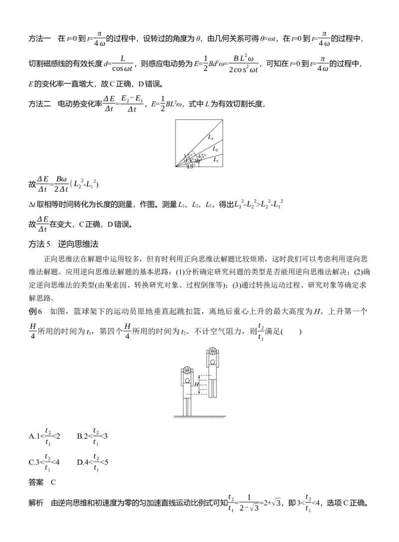 第二篇　一、选择题解题技巧_04高考物理_2025年新高考资料_二轮复习_2025年高考物理大二轮_2025物理二轮专题复习教师用书Word版文档_第二篇　解题技巧与增分策略