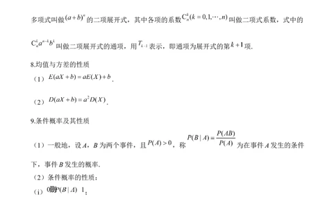 计数原理与概率统计&mdash;&mdash;2025届高考数学二轮复习易错重难提升新高考版（含解析）_02高考数学_2025年新高考资料_二轮复习