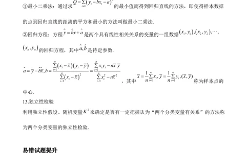 计数原理与概率统计&mdash;&mdash;2025届高考数学二轮复习易错重难提升新高考版（含解析）_02高考数学_2025年新高考资料_二轮复习