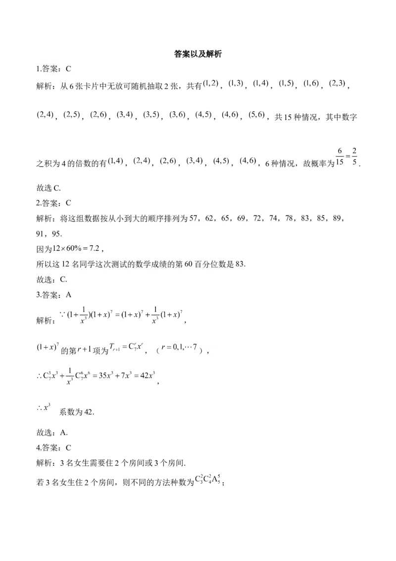 计数原理与概率统计&mdash;&mdash;2025届高考数学二轮复习易错重难提升新高考版（含解析）_02高考数学_2025年新高考资料_二轮复习