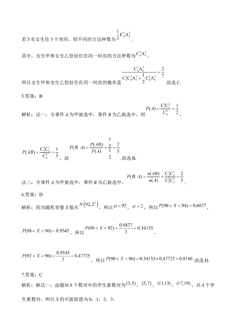 计数原理与概率统计&mdash;&mdash;2025届高考数学二轮复习易错重难提升新高考版（含解析）_02高考数学_2025年新高考资料_二轮复习