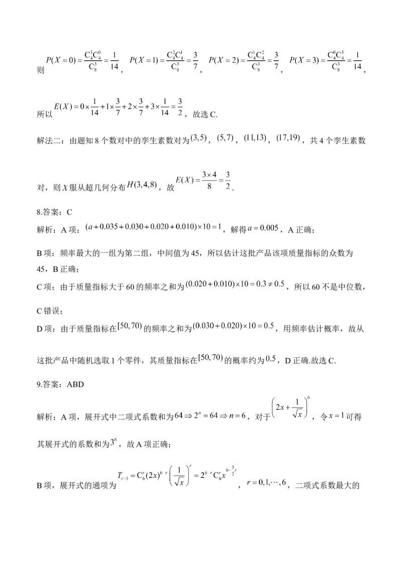 计数原理与概率统计&mdash;&mdash;2025届高考数学二轮复习易错重难提升新高考版（含解析）_02高考数学_2025年新高考资料_二轮复习