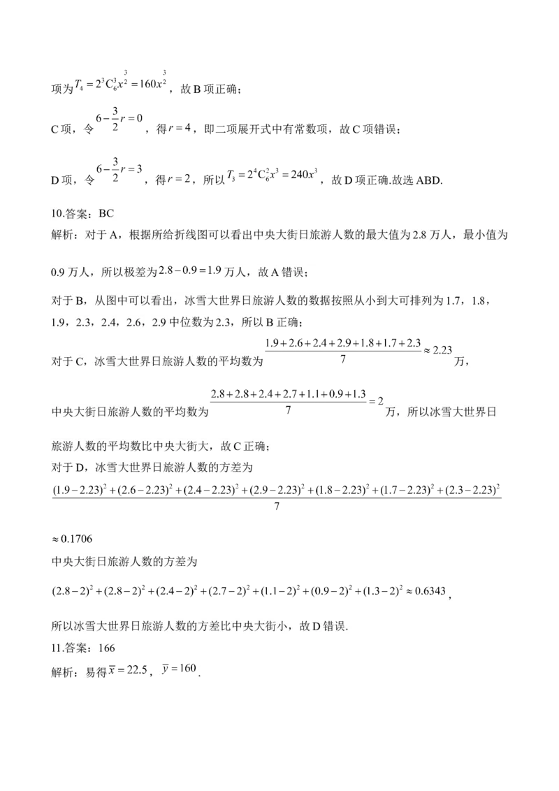 计数原理与概率统计&mdash;&mdash;2025届高考数学二轮复习易错重难提升新高考版（含解析）_02高考数学_2025年新高考资料_二轮复习