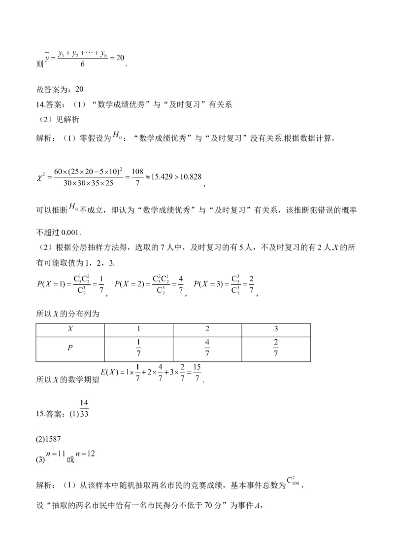 计数原理与概率统计&mdash;&mdash;2025届高考数学二轮复习易错重难提升新高考版（含解析）_02高考数学_2025年新高考资料_二轮复习