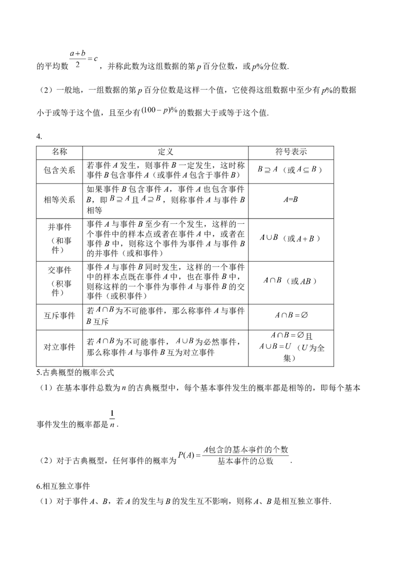 计数原理与概率统计&mdash;&mdash;2025届高考数学二轮复习易错重难提升新高考版（含解析）_02高考数学_2025年新高考资料_二轮复习