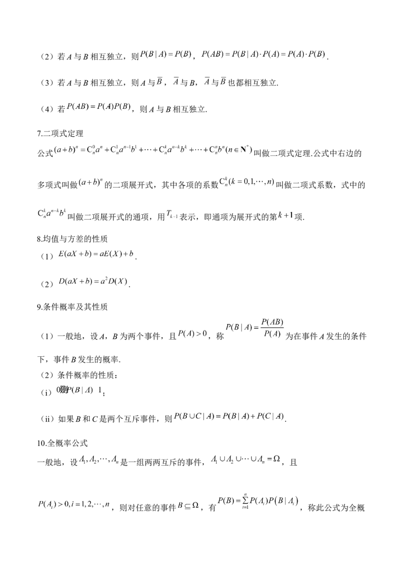 计数原理与概率统计&mdash;&mdash;2025届高考数学二轮复习易错重难提升新高考版（含解析）_02高考数学_2025年新高考资料_二轮复习