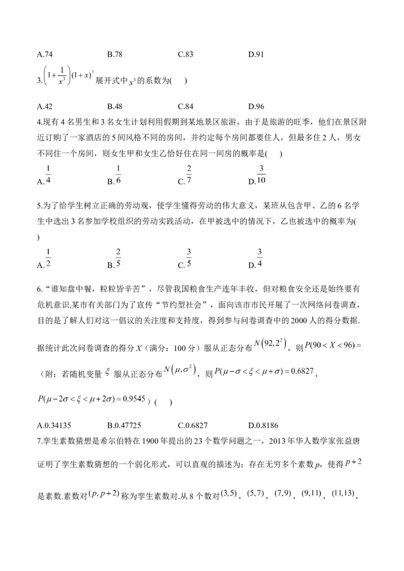 计数原理与概率统计&mdash;&mdash;2025届高考数学二轮复习易错重难提升新高考版（含解析）_02高考数学_2025年新高考资料_二轮复习