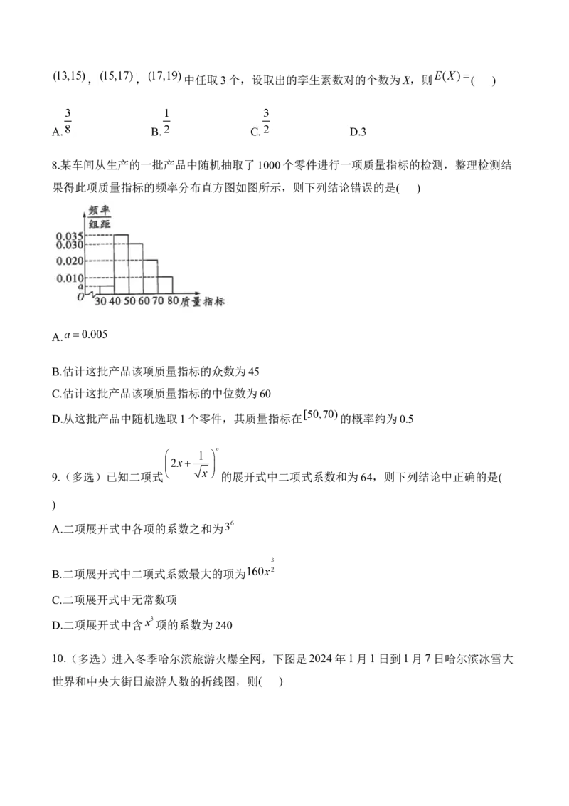计数原理与概率统计&mdash;&mdash;2025届高考数学二轮复习易错重难提升新高考版（含解析）_02高考数学_2025年新高考资料_二轮复习