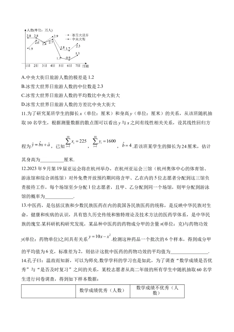 计数原理与概率统计&mdash;&mdash;2025届高考数学二轮复习易错重难提升新高考版（含解析）_02高考数学_2025年新高考资料_二轮复习