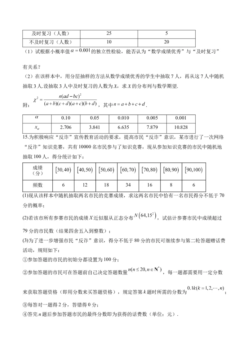 计数原理与概率统计&mdash;&mdash;2025届高考数学二轮复习易错重难提升新高考版（含解析）_02高考数学_2025年新高考资料_二轮复习