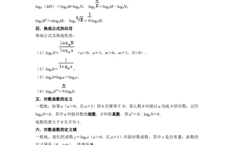 考点07对数函数（12种题型2个易错考点）（原卷版）_02高考数学_新高考复习资料_2024年新高考资料_一轮复习资料_一轮复习讲义2024年高考数学复习全程规划（新高考）_核心考点讲义