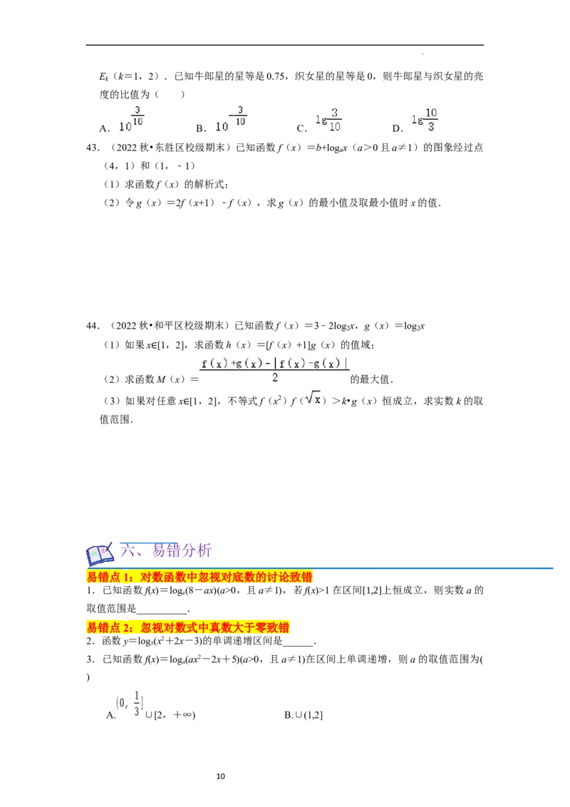 考点07对数函数（12种题型2个易错考点）（原卷版）_02高考数学_新高考复习资料_2024年新高考资料_一轮复习资料_一轮复习讲义2024年高考数学复习全程规划（新高考）_核心考点讲义