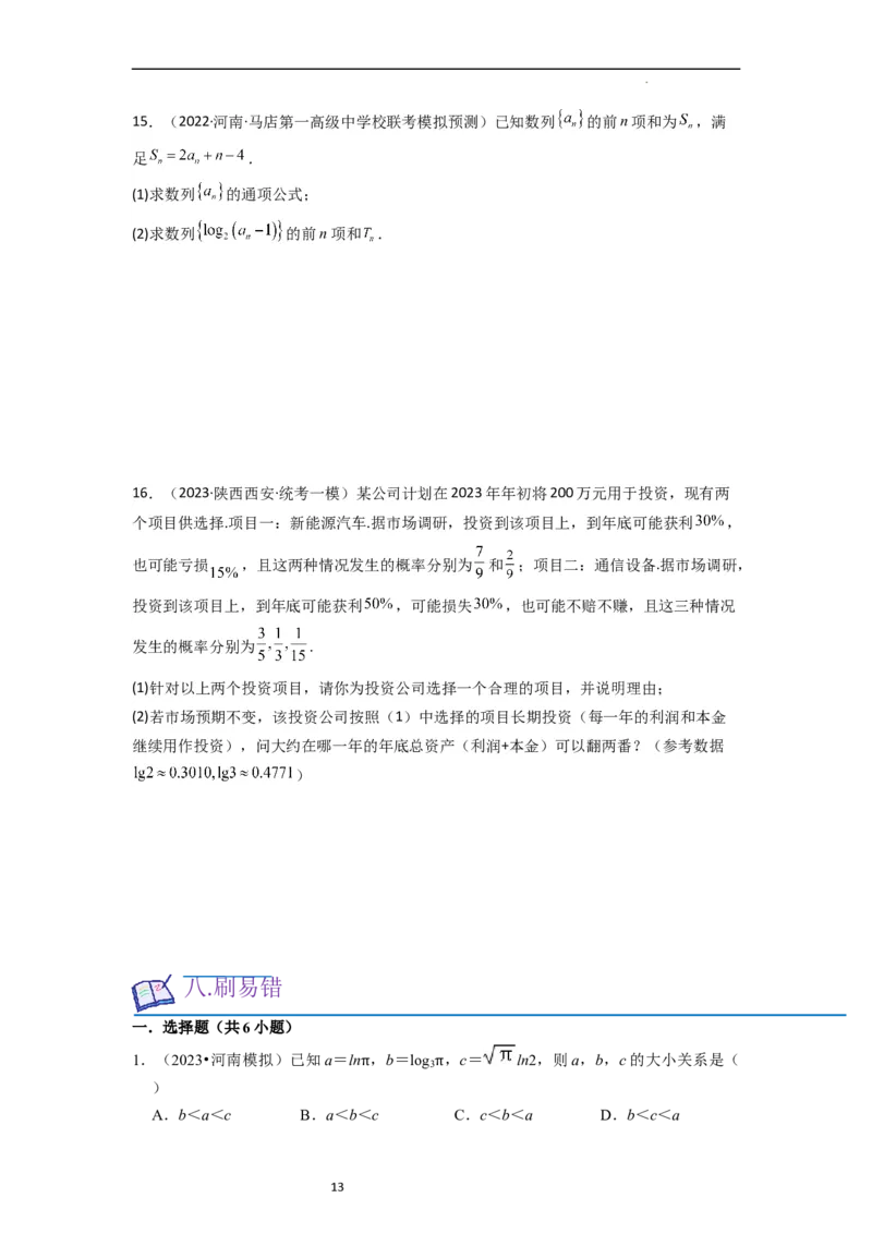 考点07对数函数（12种题型2个易错考点）（原卷版）_02高考数学_新高考复习资料_2024年新高考资料_一轮复习资料_一轮复习讲义2024年高考数学复习全程规划（新高考）_核心考点讲义