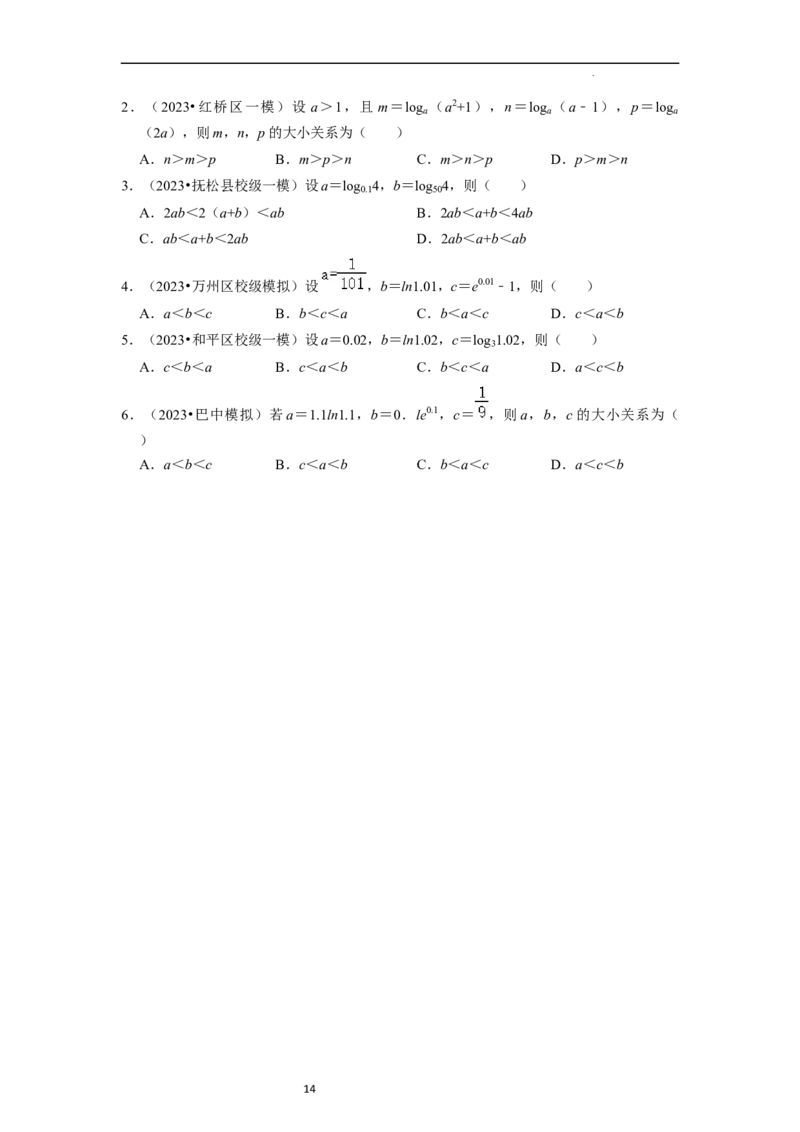 考点07对数函数（12种题型2个易错考点）（原卷版）_02高考数学_新高考复习资料_2024年新高考资料_一轮复习资料_一轮复习讲义2024年高考数学复习全程规划（新高考）_核心考点讲义