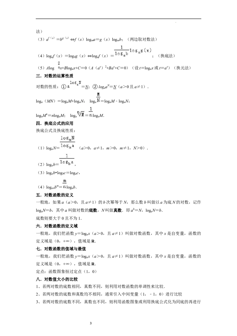 考点07对数函数（12种题型2个易错考点）（原卷版）_02高考数学_新高考复习资料_2024年新高考资料_一轮复习资料_一轮复习讲义2024年高考数学复习全程规划（新高考）_核心考点讲义