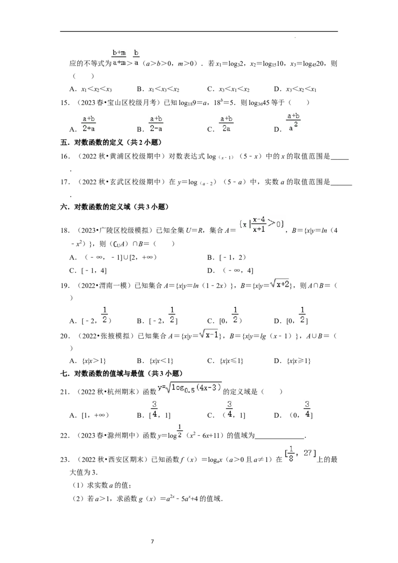 考点07对数函数（12种题型2个易错考点）（原卷版）_02高考数学_新高考复习资料_2024年新高考资料_一轮复习资料_一轮复习讲义2024年高考数学复习全程规划（新高考）_核心考点讲义