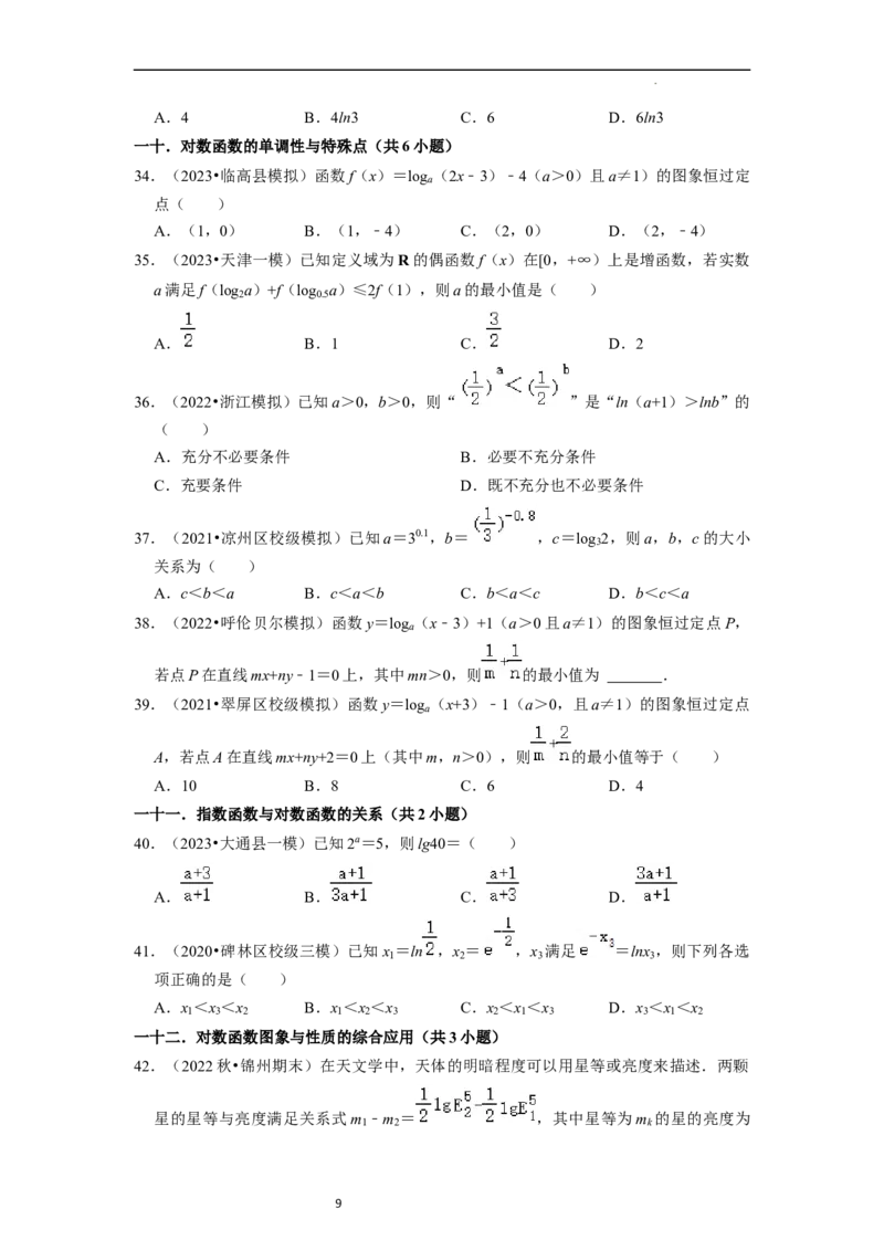 考点07对数函数（12种题型2个易错考点）（原卷版）_02高考数学_新高考复习资料_2024年新高考资料_一轮复习资料_一轮复习讲义2024年高考数学复习全程规划（新高考）_核心考点讲义