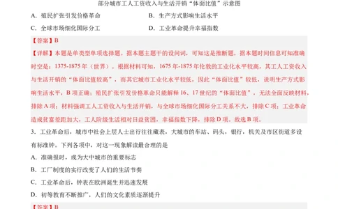 考点巩固卷15工业革命与马克思主义的诞生（解析版）_07高考历史_新高考复习资料_2024年新高考复习资料_一轮复习资料_完2024年高考历史一轮复习考点通关卷（新高考通用）