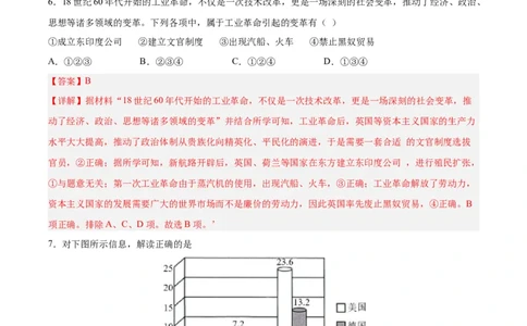 考点巩固卷15工业革命与马克思主义的诞生（解析版）_07高考历史_新高考复习资料_2024年新高考复习资料_一轮复习资料_完2024年高考历史一轮复习考点通关卷（新高考通用）