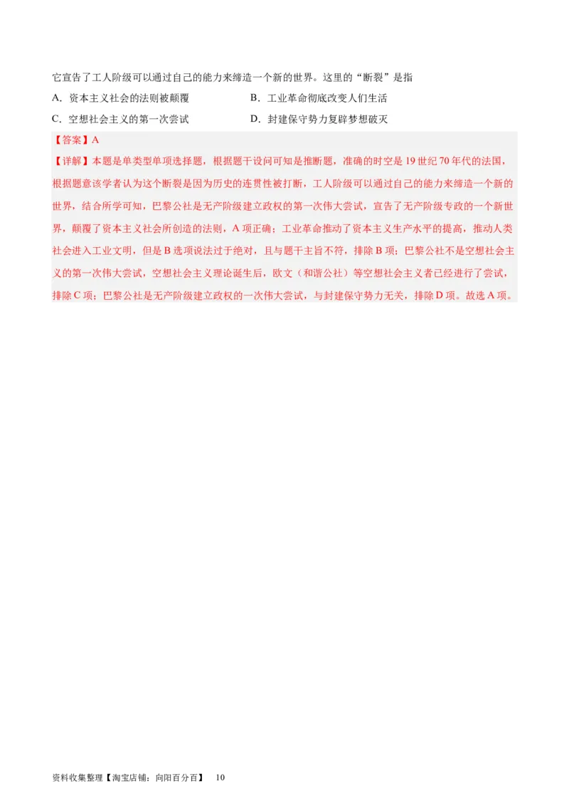 考点巩固卷15工业革命与马克思主义的诞生（解析版）_07高考历史_新高考复习资料_2024年新高考复习资料_一轮复习资料_完2024年高考历史一轮复习考点通关卷（新高考通用）