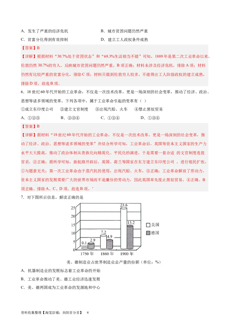 考点巩固卷15工业革命与马克思主义的诞生（解析版）_07高考历史_新高考复习资料_2024年新高考复习资料_一轮复习资料_完2024年高考历史一轮复习考点通关卷（新高考通用）