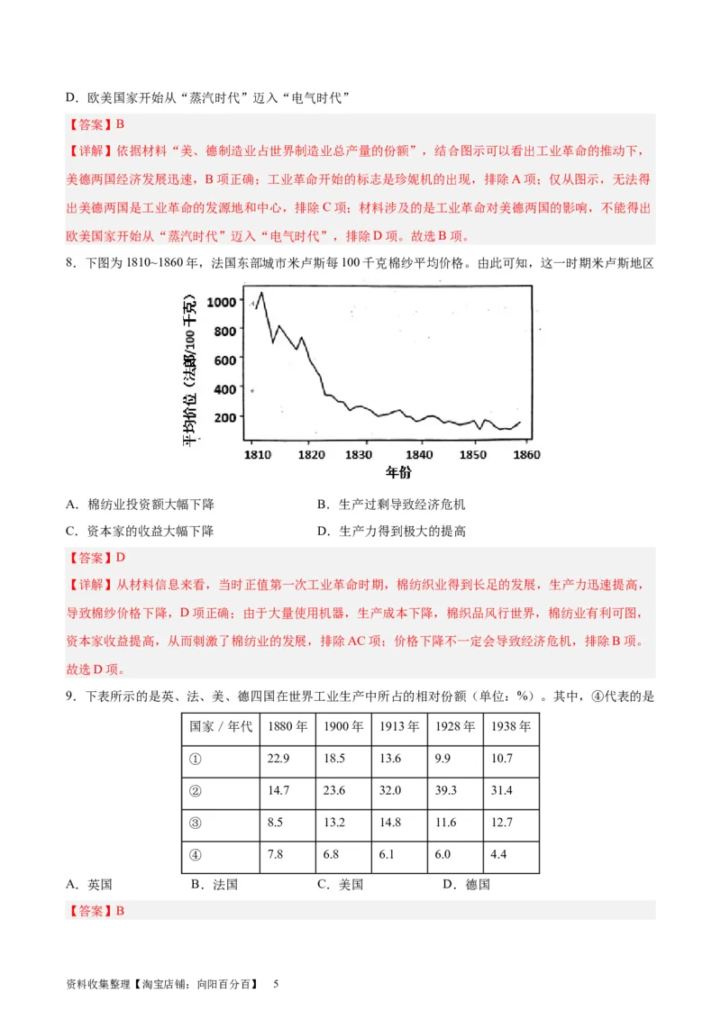 考点巩固卷15工业革命与马克思主义的诞生（解析版）_07高考历史_新高考复习资料_2024年新高考复习资料_一轮复习资料_完2024年高考历史一轮复习考点通关卷（新高考通用）