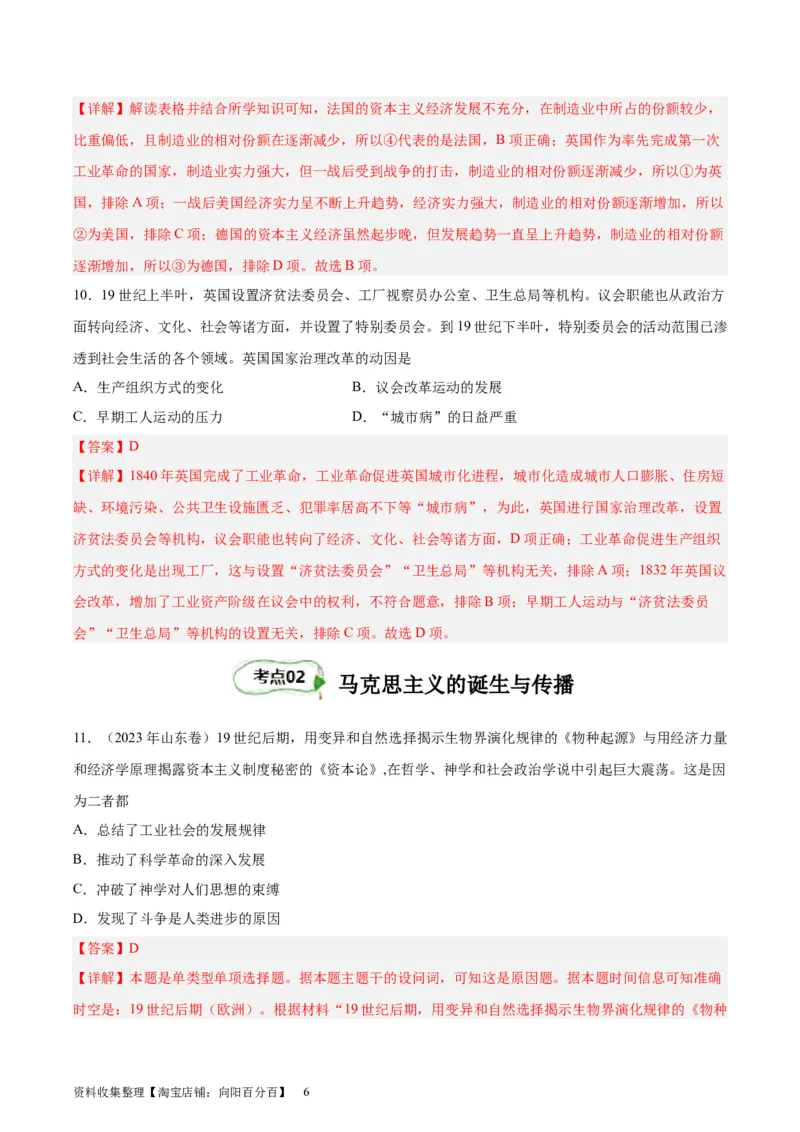 考点巩固卷15工业革命与马克思主义的诞生（解析版）_07高考历史_新高考复习资料_2024年新高考复习资料_一轮复习资料_完2024年高考历史一轮复习考点通关卷（新高考通用）