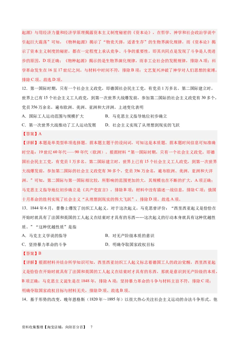 考点巩固卷15工业革命与马克思主义的诞生（解析版）_07高考历史_新高考复习资料_2024年新高考复习资料_一轮复习资料_完2024年高考历史一轮复习考点通关卷（新高考通用）