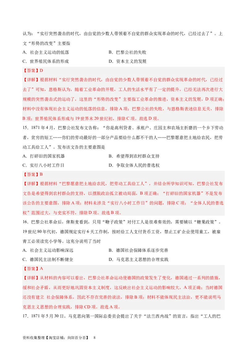 考点巩固卷15工业革命与马克思主义的诞生（解析版）_07高考历史_新高考复习资料_2024年新高考复习资料_一轮复习资料_完2024年高考历史一轮复习考点通关卷（新高考通用）