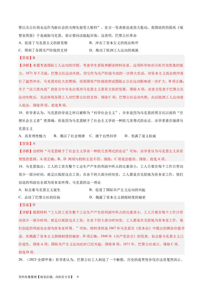考点巩固卷15工业革命与马克思主义的诞生（解析版）_07高考历史_新高考复习资料_2024年新高考复习资料_一轮复习资料_完2024年高考历史一轮复习考点通关卷（新高考通用）