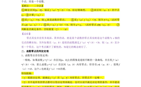 考点09二分法与求方程近似解（5种题型与基础、易错专练）（原卷版）_02高考数学_新高考复习资料_2024年新高考资料_一轮复习资料_核心考点讲义