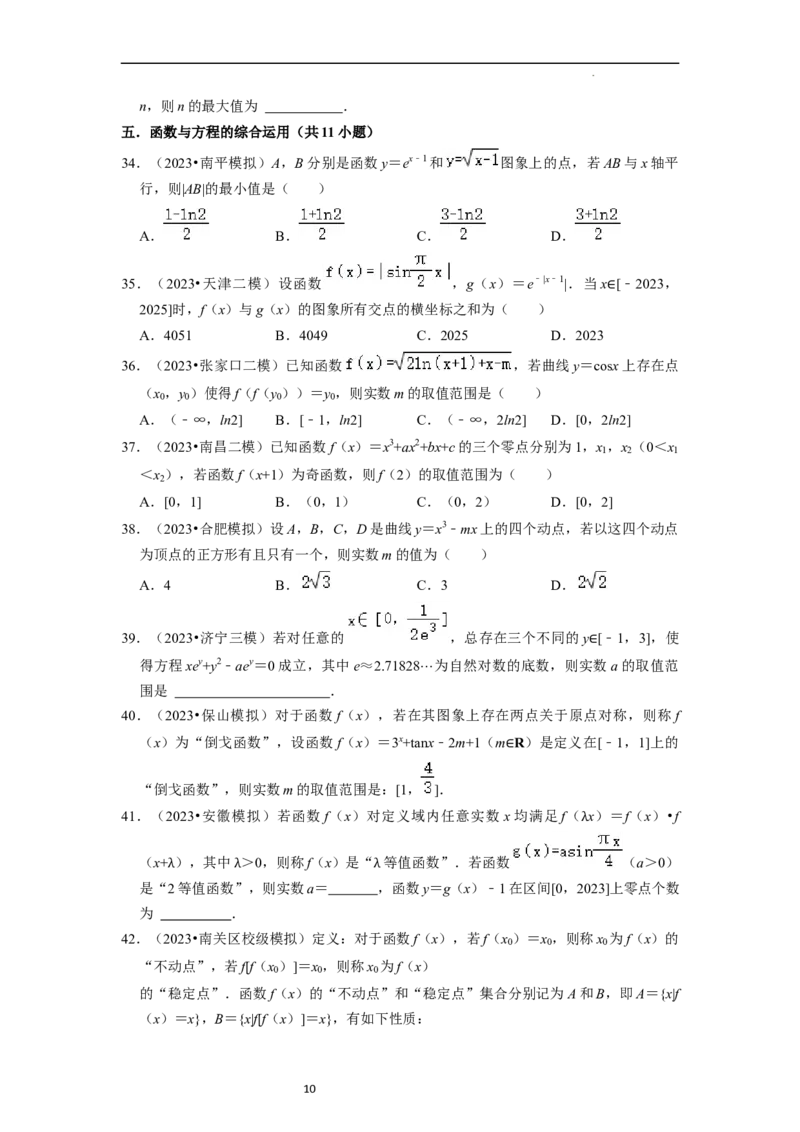 考点09二分法与求方程近似解（5种题型与基础、易错专练）（原卷版）_02高考数学_新高考复习资料_2024年新高考资料_一轮复习资料_核心考点讲义