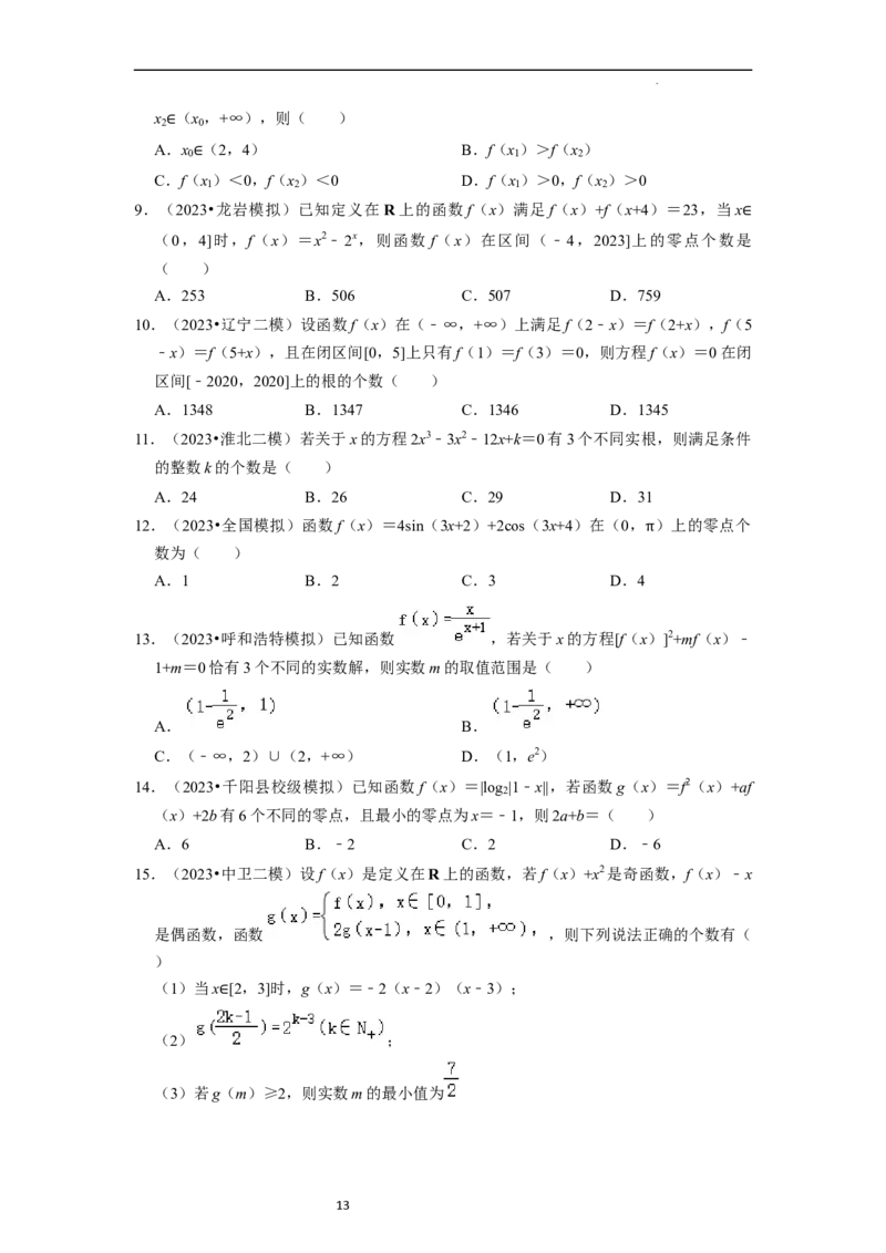 考点09二分法与求方程近似解（5种题型与基础、易错专练）（原卷版）_02高考数学_新高考复习资料_2024年新高考资料_一轮复习资料_核心考点讲义