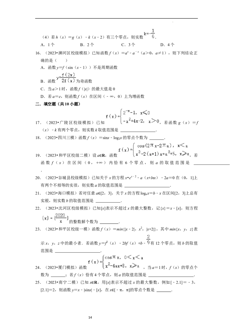 考点09二分法与求方程近似解（5种题型与基础、易错专练）（原卷版）_02高考数学_新高考复习资料_2024年新高考资料_一轮复习资料_核心考点讲义