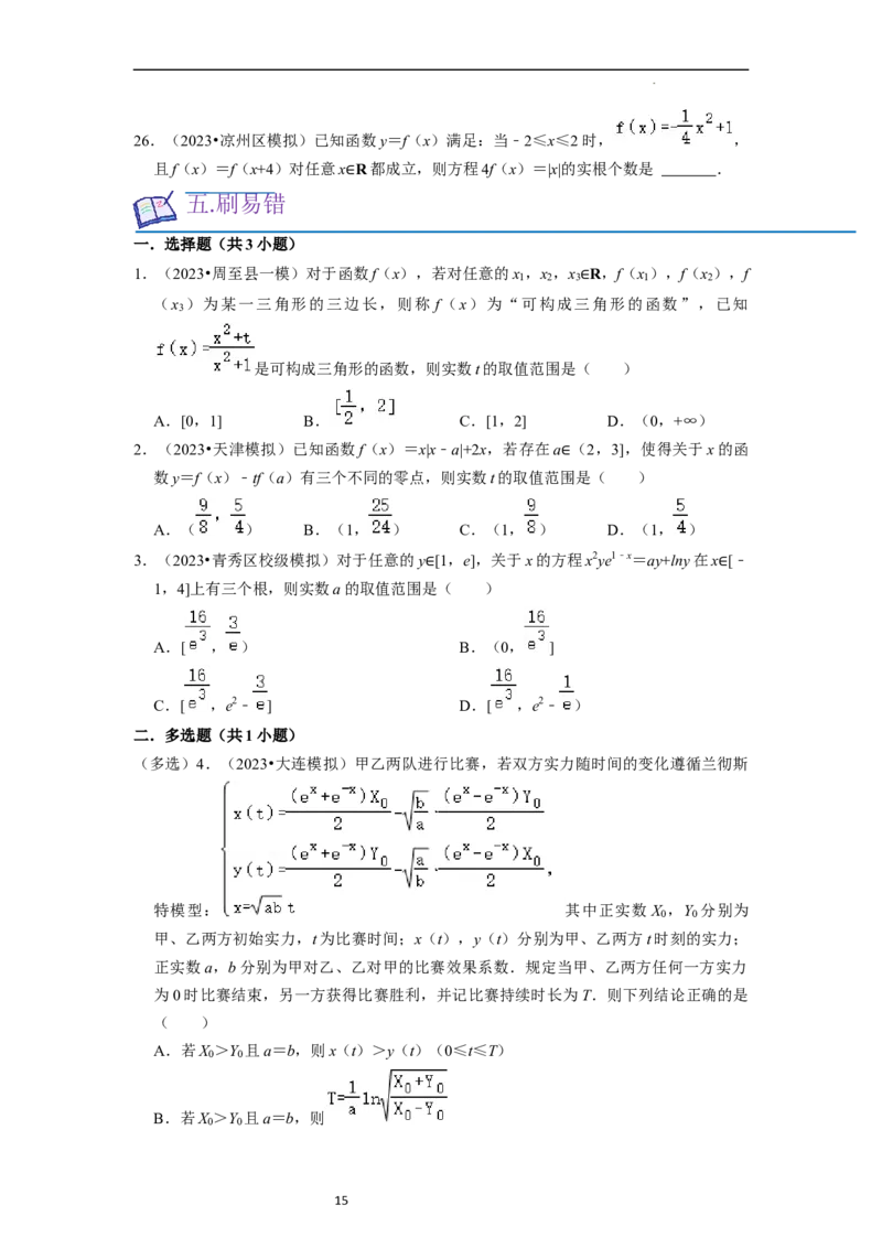 考点09二分法与求方程近似解（5种题型与基础、易错专练）（原卷版）_02高考数学_新高考复习资料_2024年新高考资料_一轮复习资料_核心考点讲义