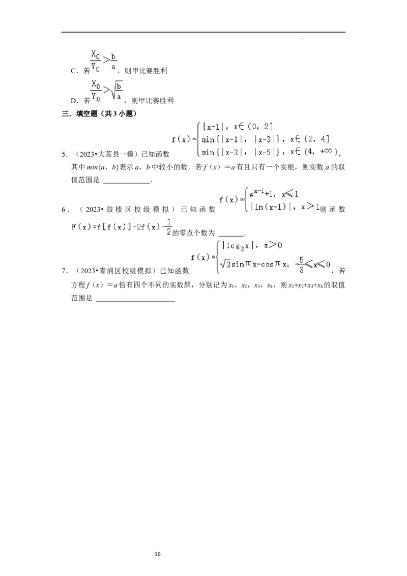 考点09二分法与求方程近似解（5种题型与基础、易错专练）（原卷版）_02高考数学_新高考复习资料_2024年新高考资料_一轮复习资料_核心考点讲义