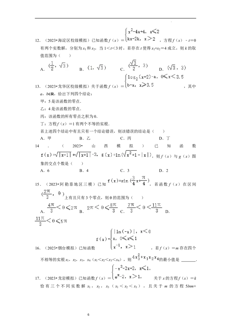 考点09二分法与求方程近似解（5种题型与基础、易错专练）（原卷版）_02高考数学_新高考复习资料_2024年新高考资料_一轮复习资料_核心考点讲义